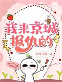 我来京城报仇的番外百度云