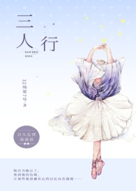 三人行(1v2)杨之易安译