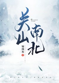 天山南北1933笔趣阁无弹窗