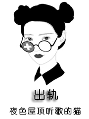 出轨女高管辞职